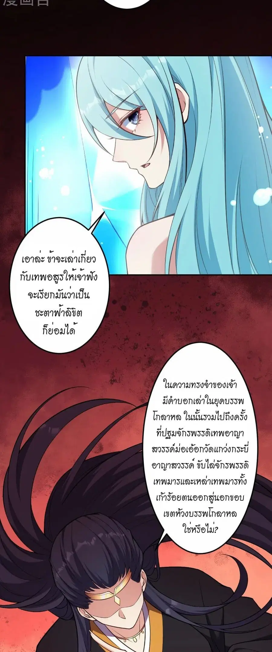 Against the Gods ตอนที่ 565 หน้า 41