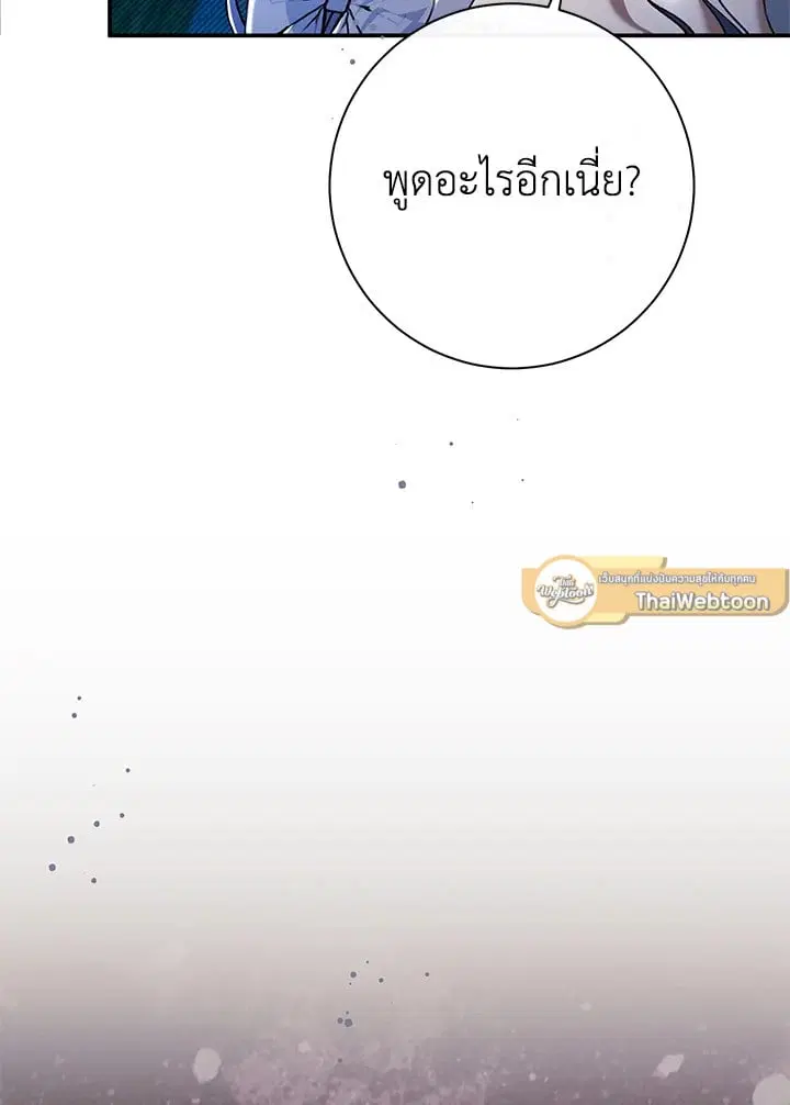 The Villain’s Match Is Too Perfect – คู่ดูตัวของนางร้ายเพอร์เฟกต์เกินไป ตอนที่ 49 หน้า 45