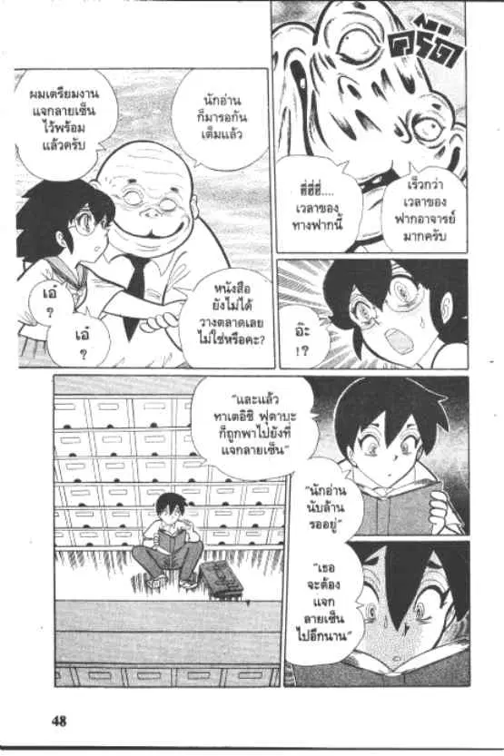 Gakkou Kaidan ตอนที่ 216 หน้า 6