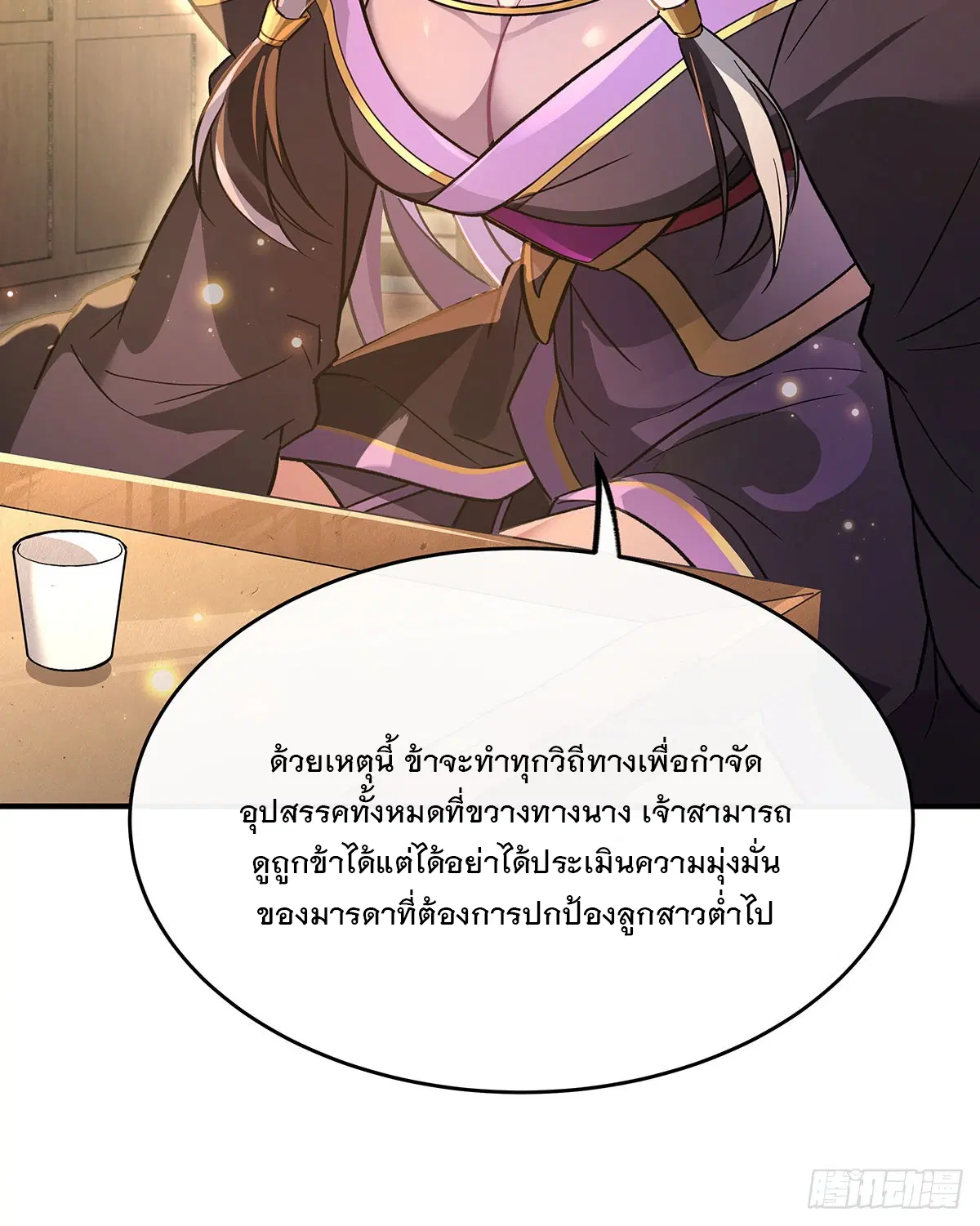 My Female Disciples are all Future Masters of the Heavens ตอนที่ 214 หน้า 37