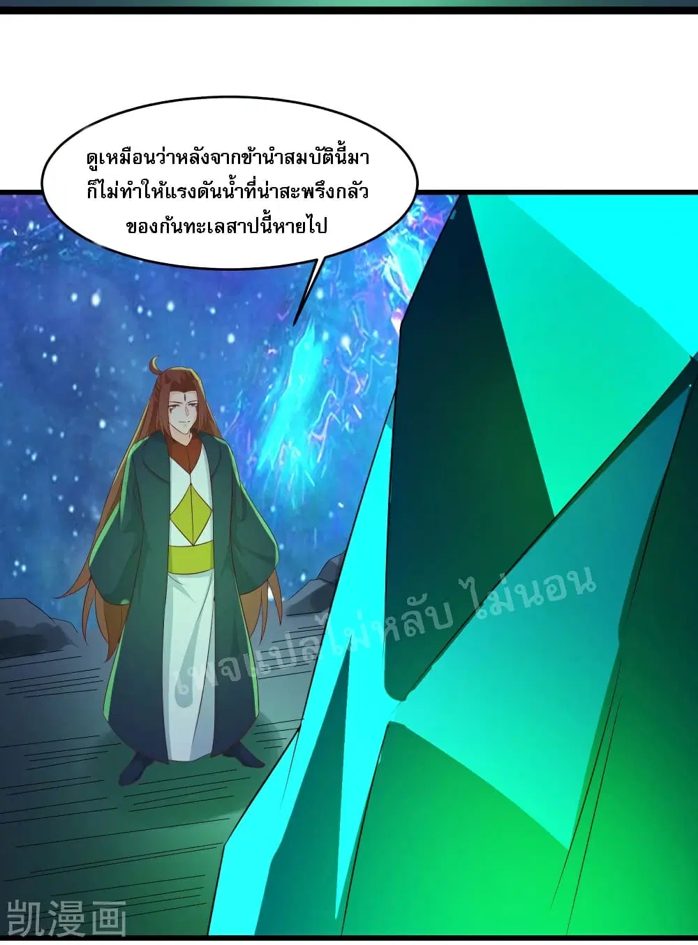 My Harem is All Female Students ตอนที่ 37 หน้า 15