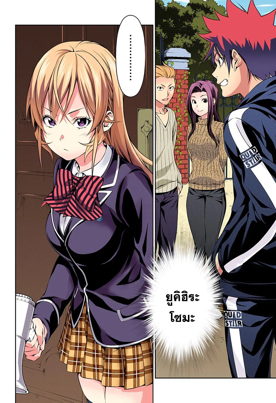 Shokugeki no Soma ตอนที่ 171 หน้า 17