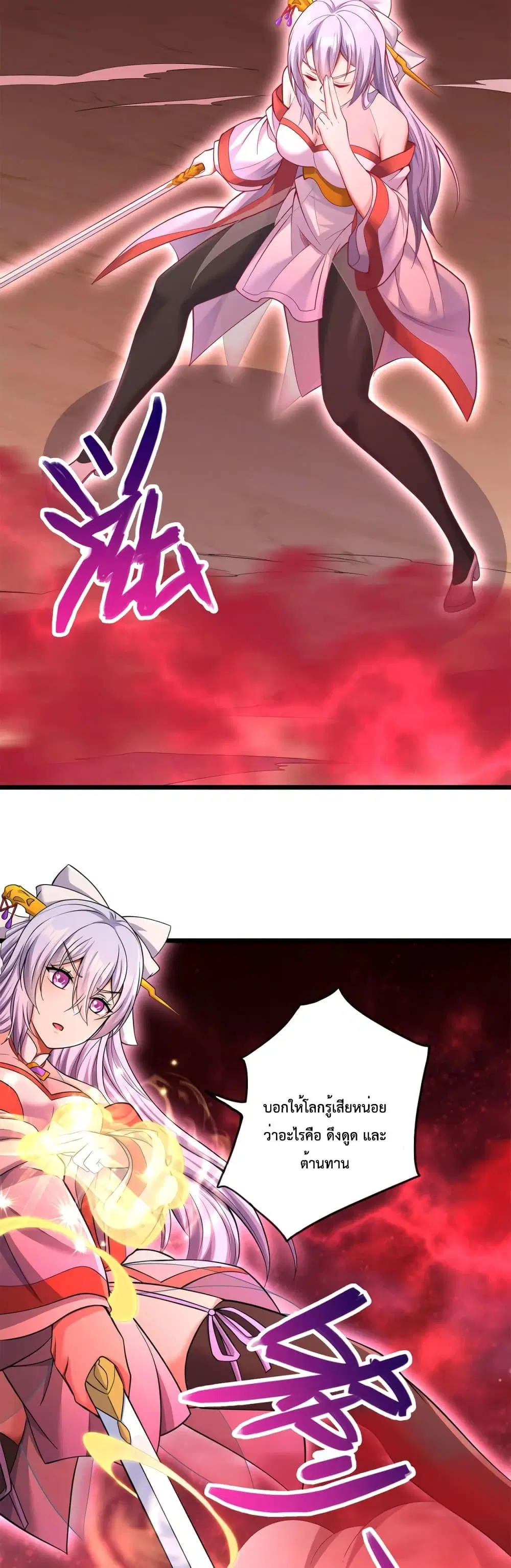 I Can Become A Sword God ตอนที่ 59 หน้า 14
