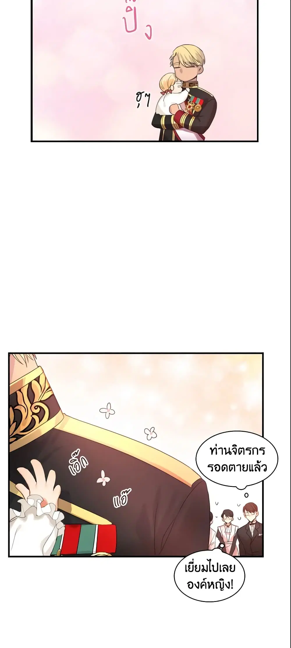 The Beloved Little Princess ตอนที่ 3 หน้า 10