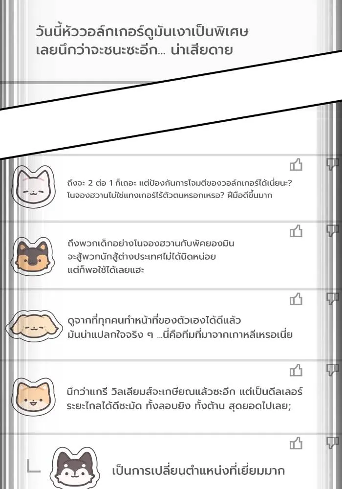 Superhuman Battlefield เกมของยอดมนุษย์ ตอนที่ 108 หน้า 34