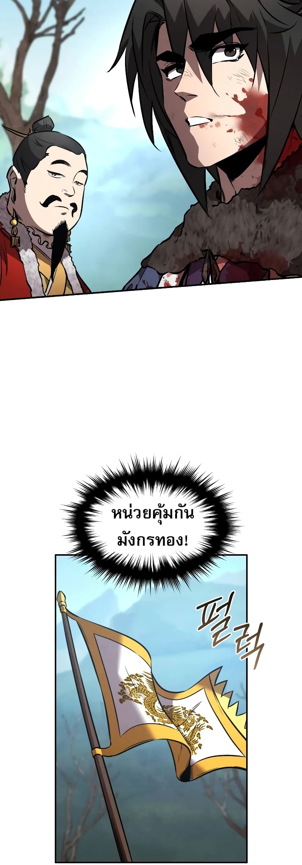 Reincarnated Escort Warrior ตอนที่ 43 หน้า 29