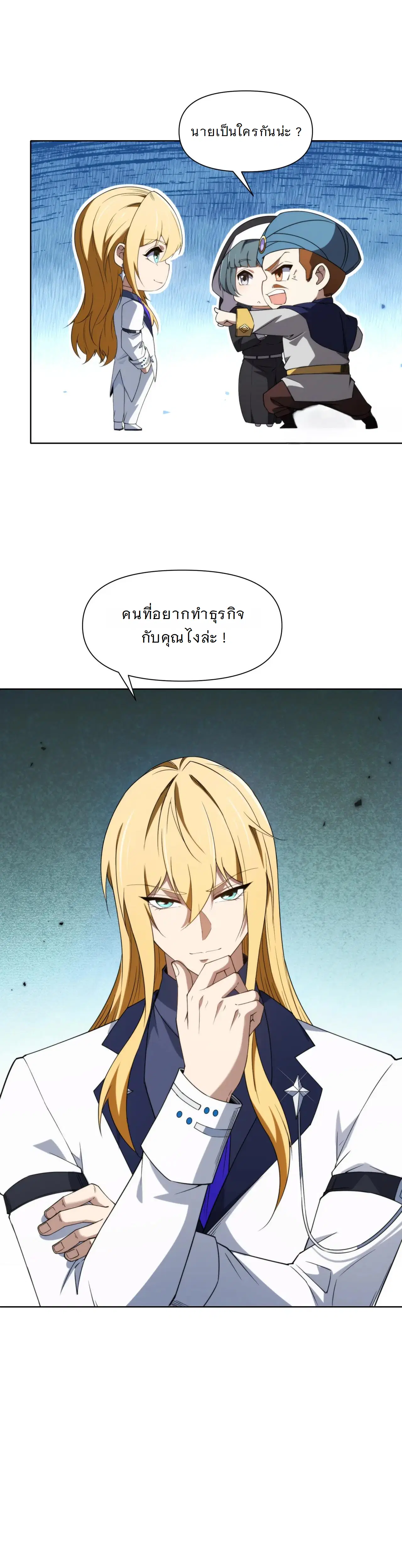 Forging an Industrial Empire in a Magical World – ก่อร่างสร้างจักรวรรดิอุตสาหกรรมในโลกเวทมนตร์ ตอนที่ 14 หน้า 90
