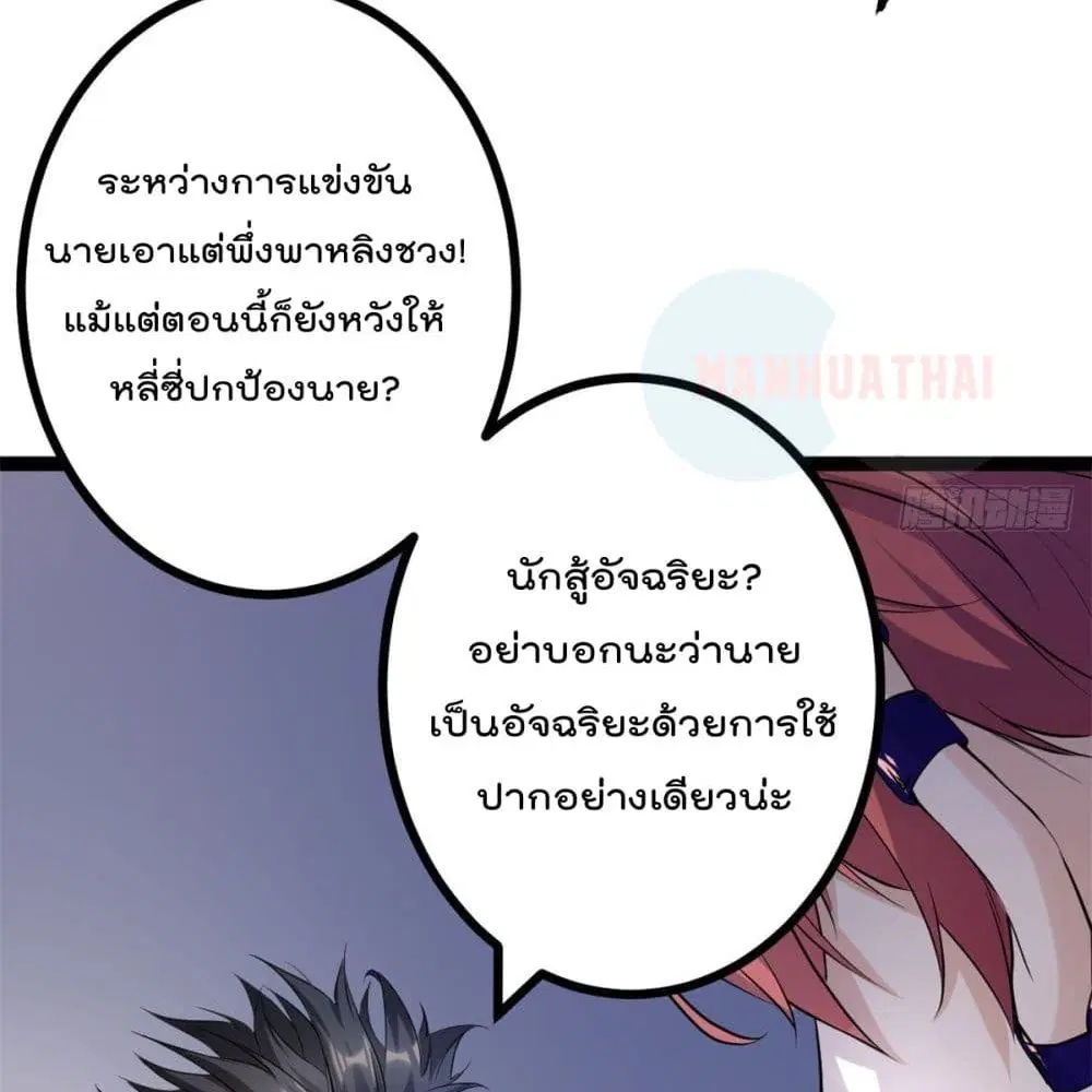 Shadow Hack ตอนที่ 41 หน้า 90