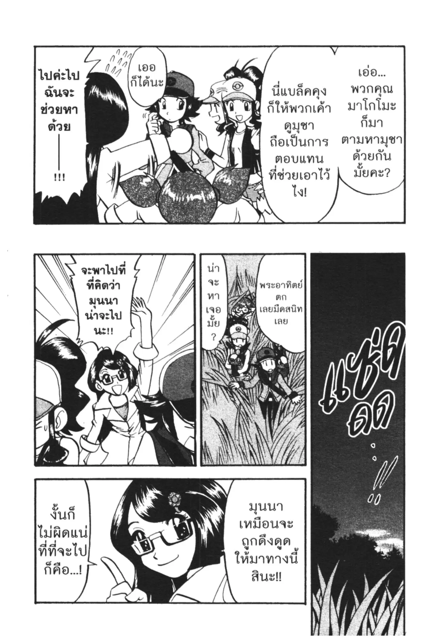 Pokémon ตอนที่ 471 หน้า 10