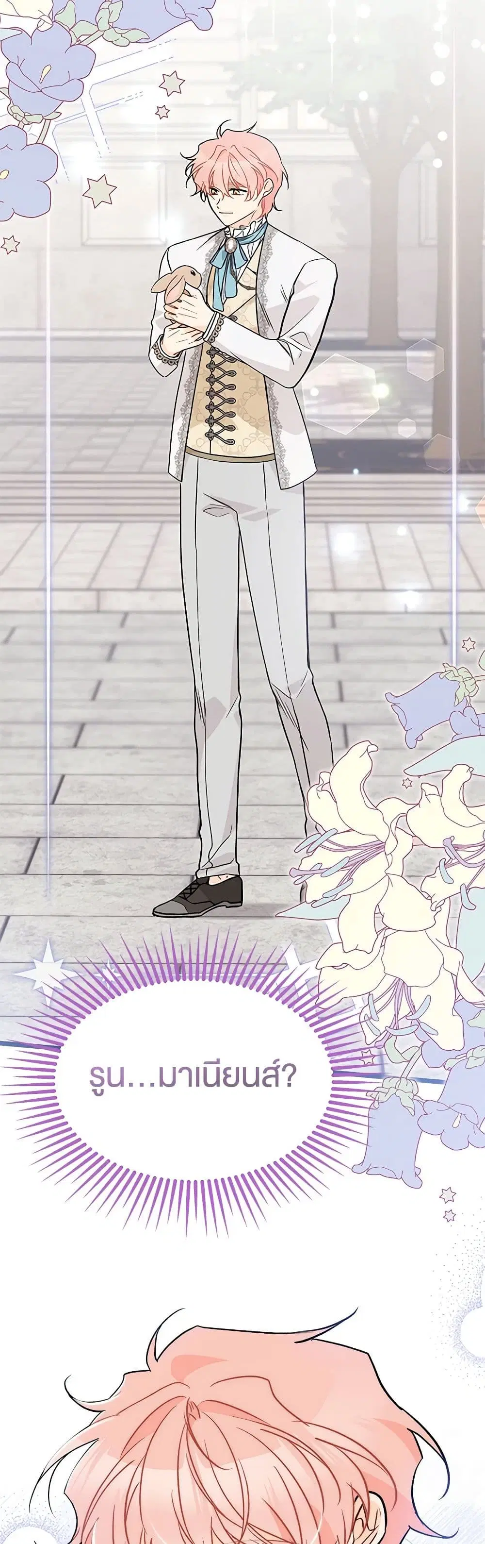 The Symbiotic Relationship Between a Panther and a Rabbit ตอนที่ 145 หน้า 12
