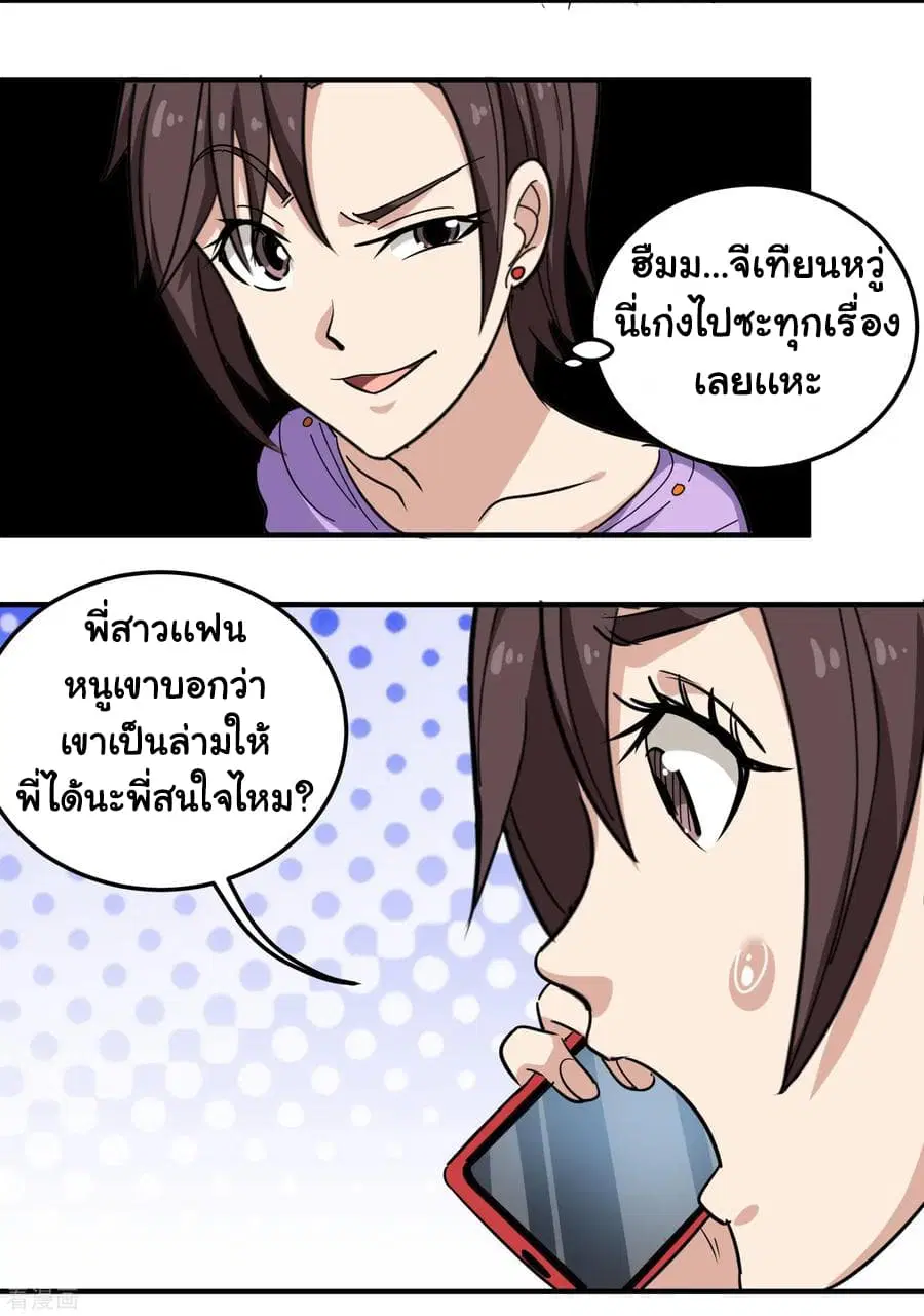 School Flower Master ตอนที่ 39 หน้า 20
