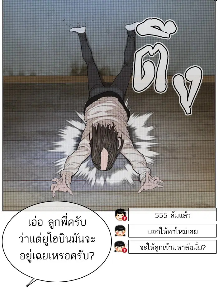 How to Fight ตอนที่ 65 หน้า 81
