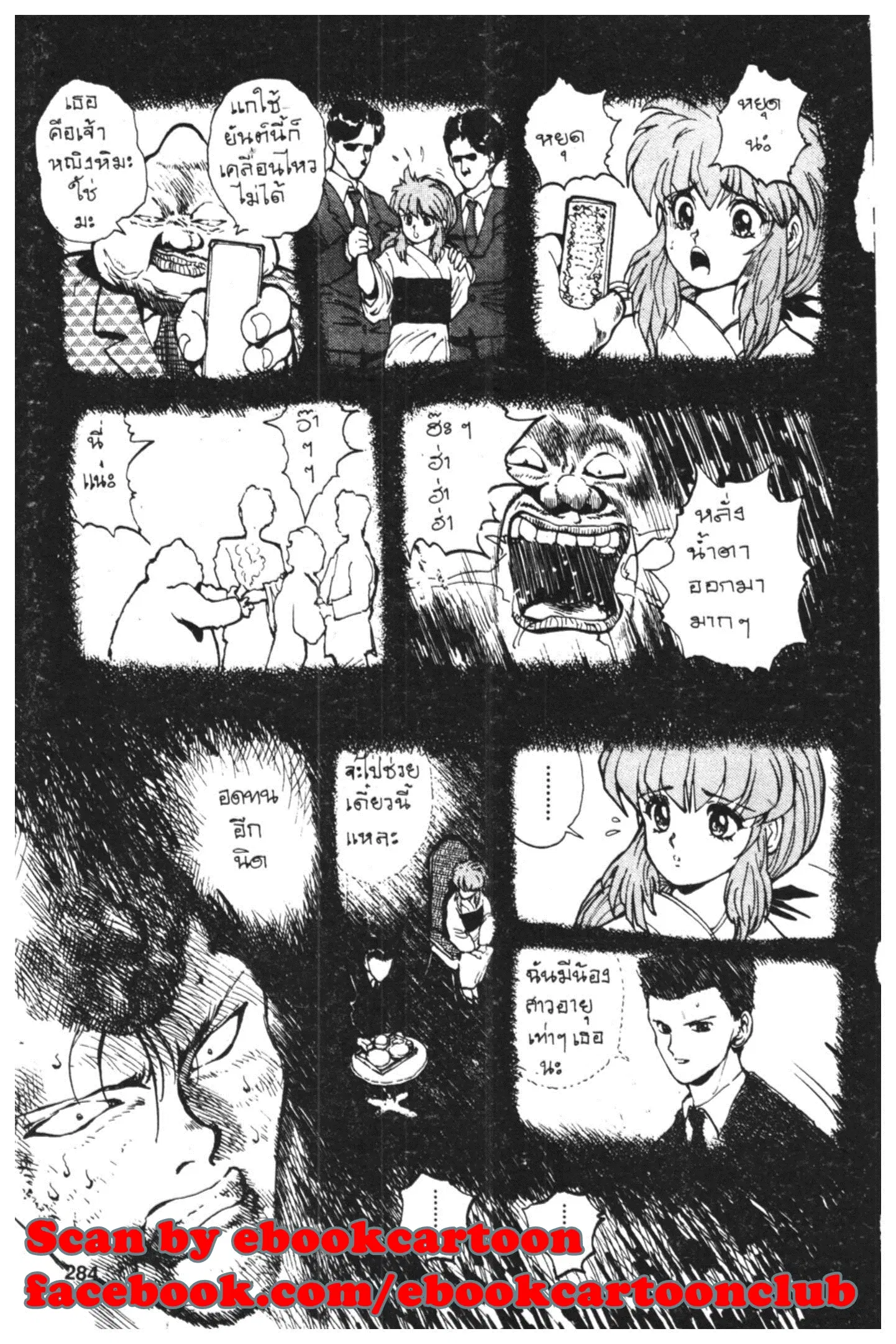 Yu Yu Hakusho ตอนที่ 48 หน้า 5