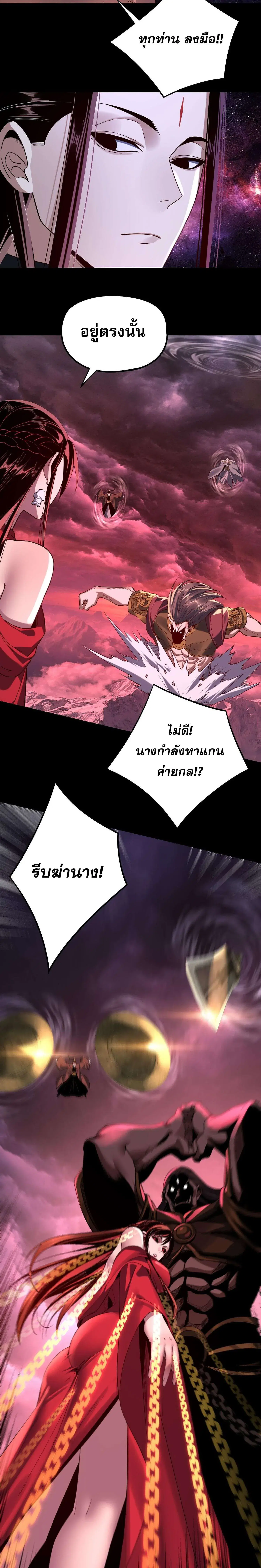 Villain is here ตอนที่ 216 หน้า 16