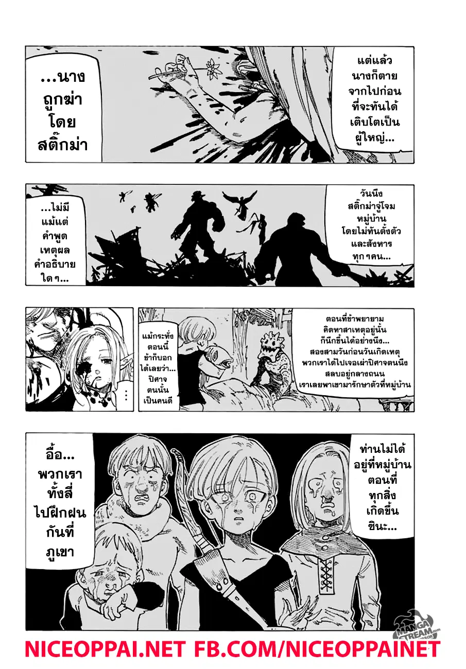Nanatsu no Taizai ตอนที่ 213 หน้า 10