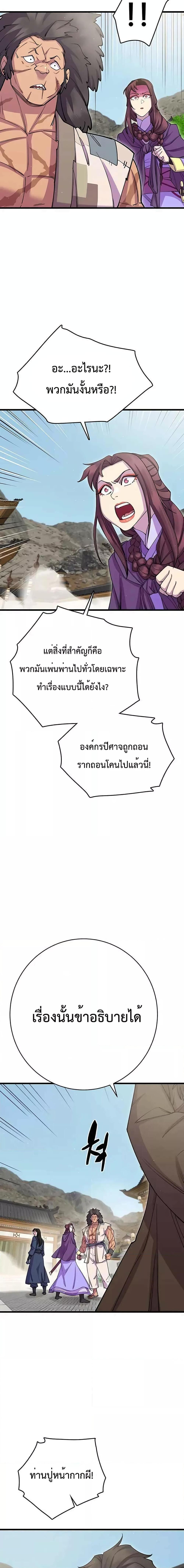 World’s Greatest Senior Disciple ตอนที่ 39 หน้า 13