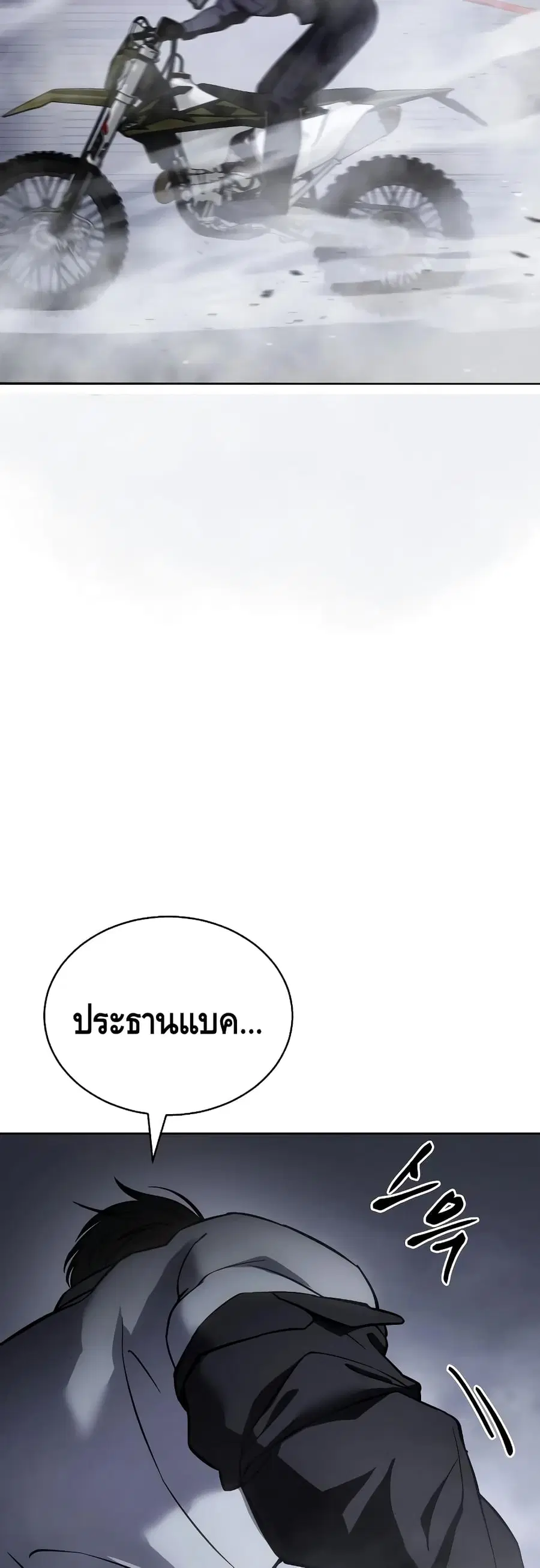 Baek XX ตอนที่ 15 หน้า 85