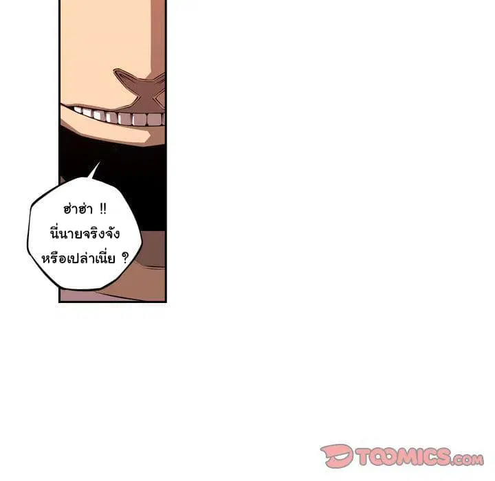 SuperNova ตอนที่ 78 หน้า 103