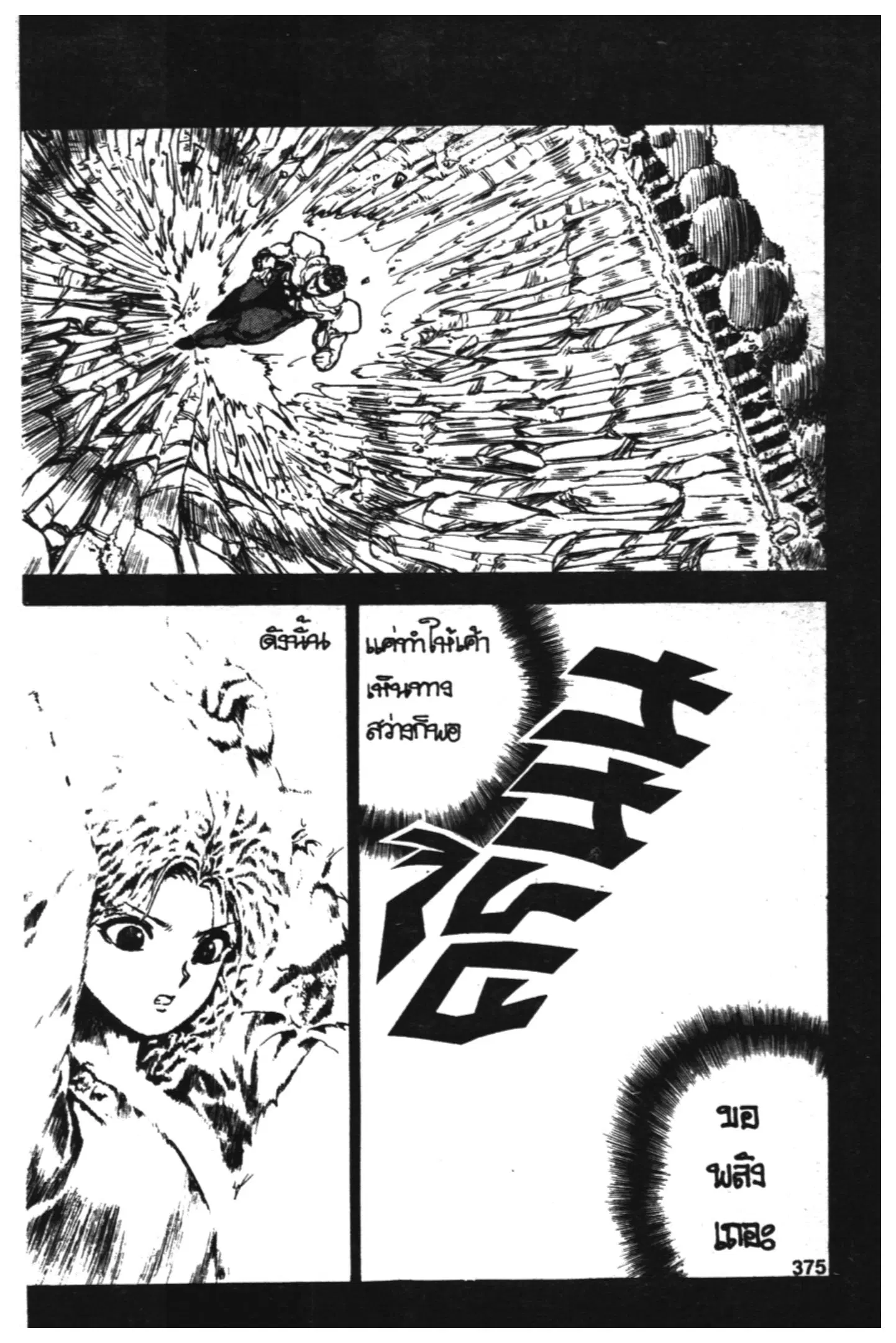Yu Yu Hakusho ตอนที่ 88 หน้า 13