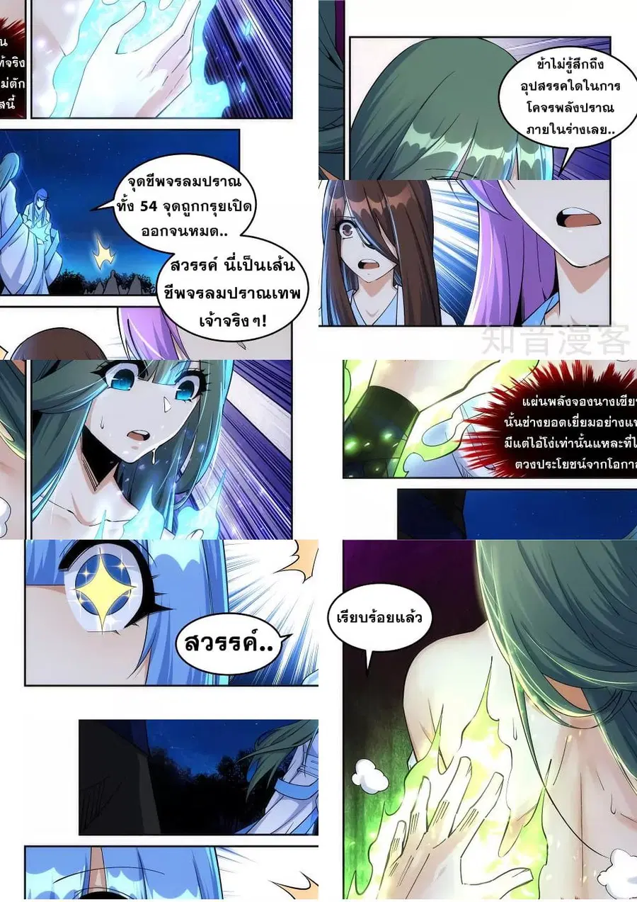 Against the Gods ตอนที่ 212 หน้า 8