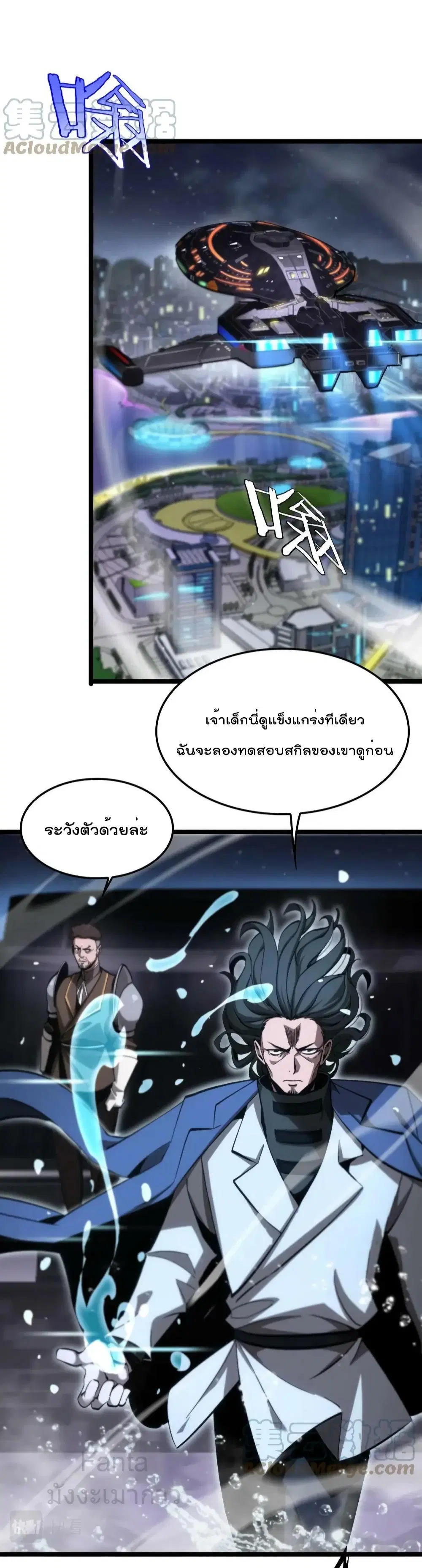 World’s Apocalypse Online ตอนที่ 201 หน้า 13