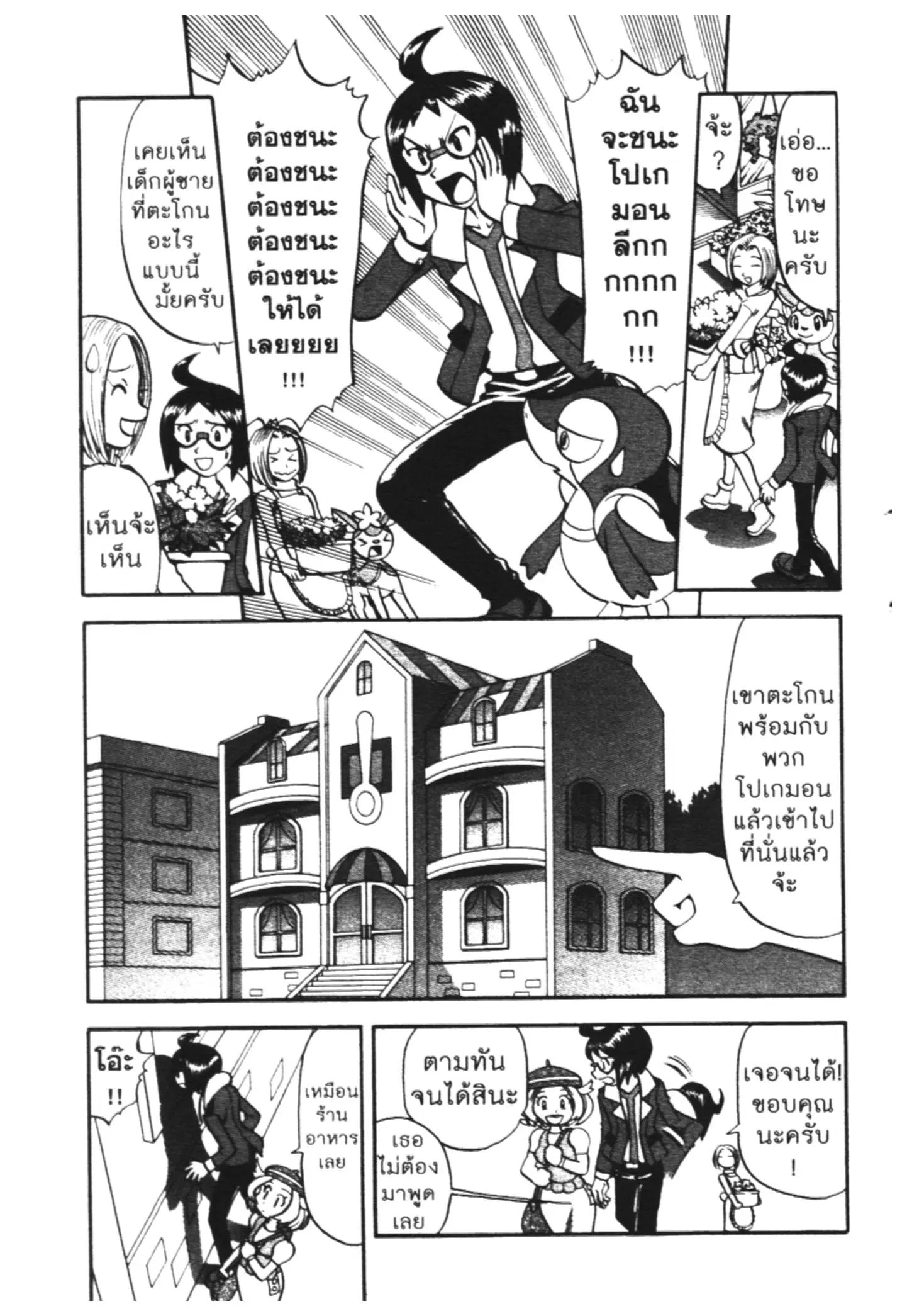 Pokémon ตอนที่ 469 หน้า 4