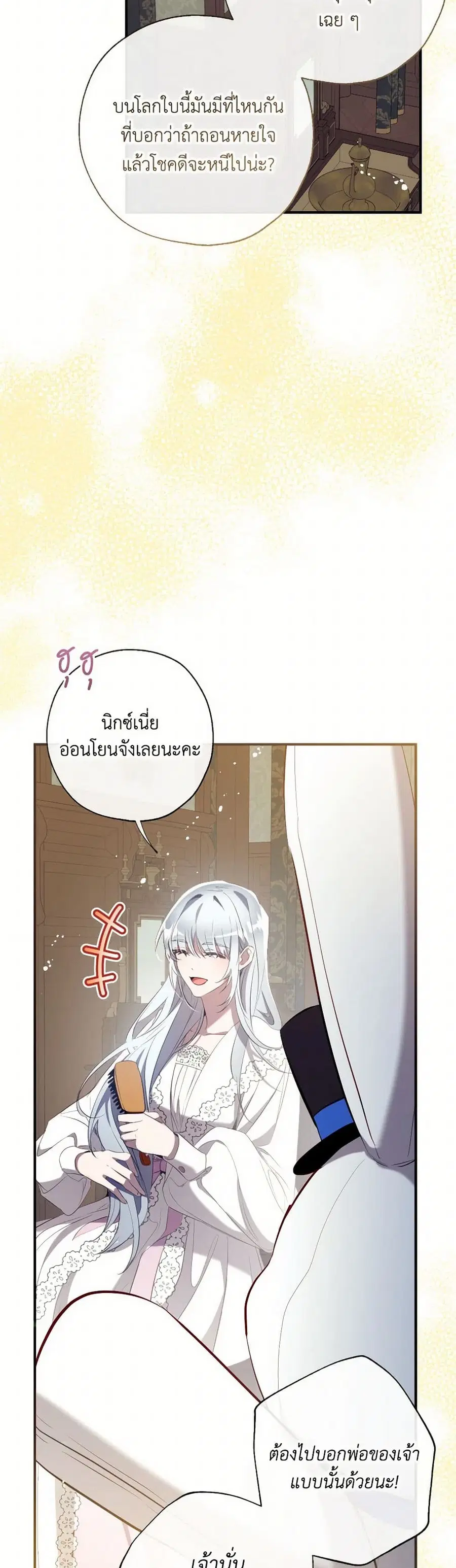 Can We Become a Family? ตอนที่ 129 หน้า 18