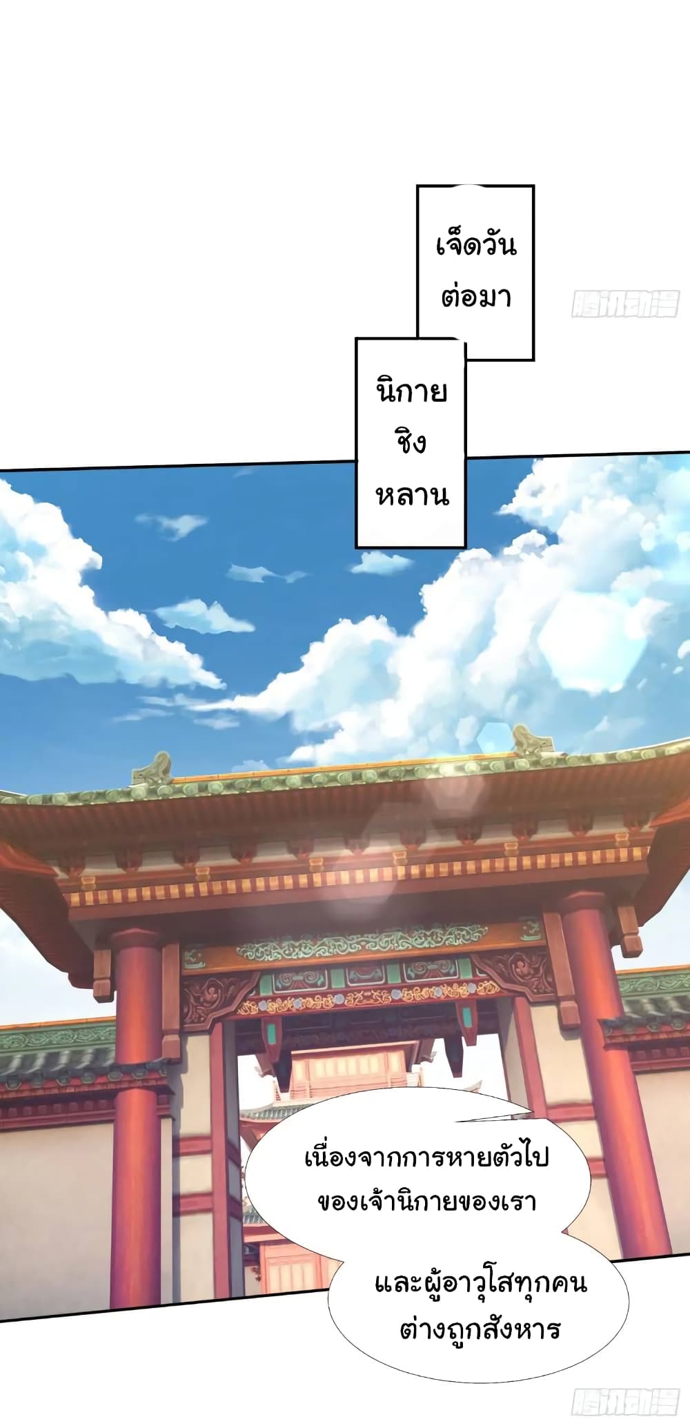 When The System Opens After The Age Of 100 ตอนที่ 15 หน้า 32