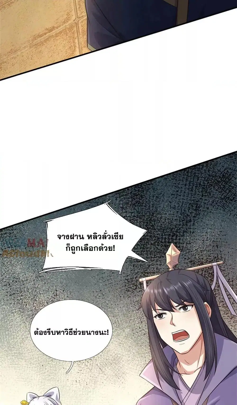 I Can Become A Sword God ตอนที่ 229 หน้า 4