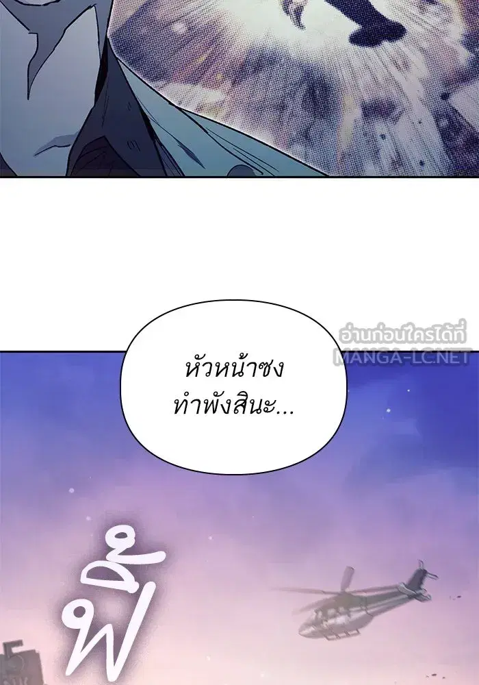 The S-Classes That I Raised (My S-Class Hunters) ตอนที่ 129 หน้า 93