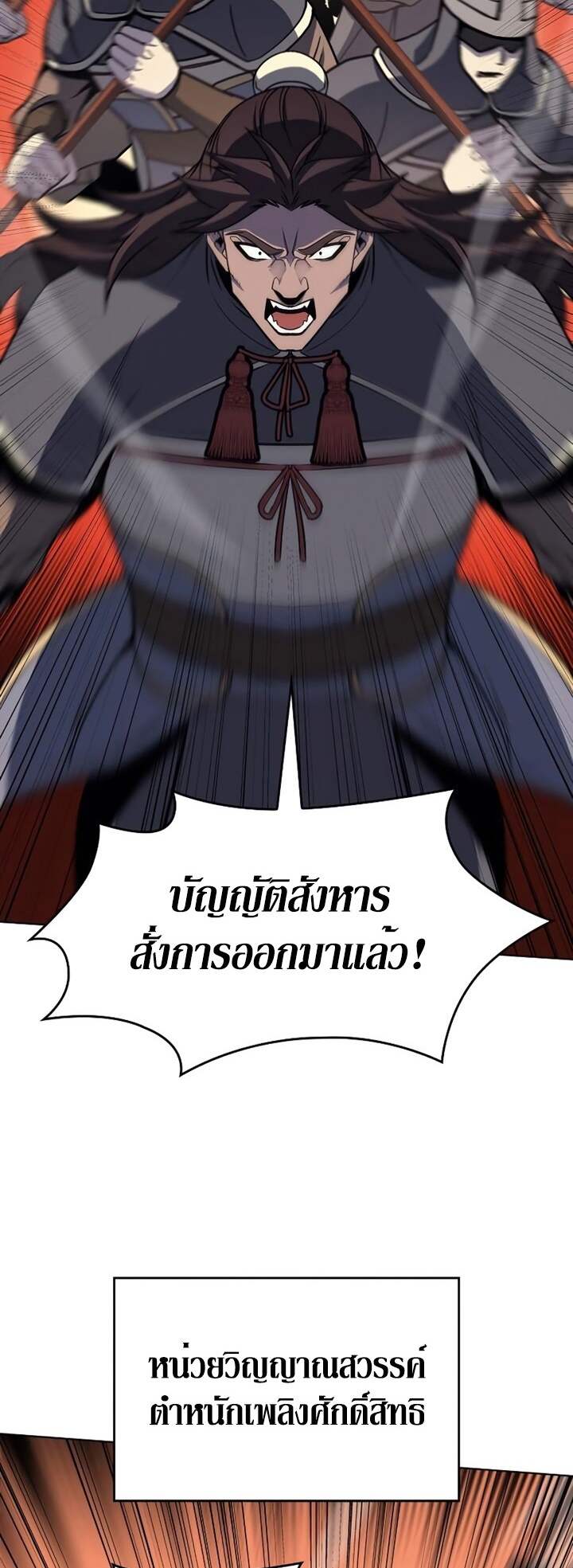 I Reincarnated As The Crazed Heir เกิดอีกทีเป็นว่าที่ประมุขลัทธิมาร ตอนที่ 82 หน้า 61