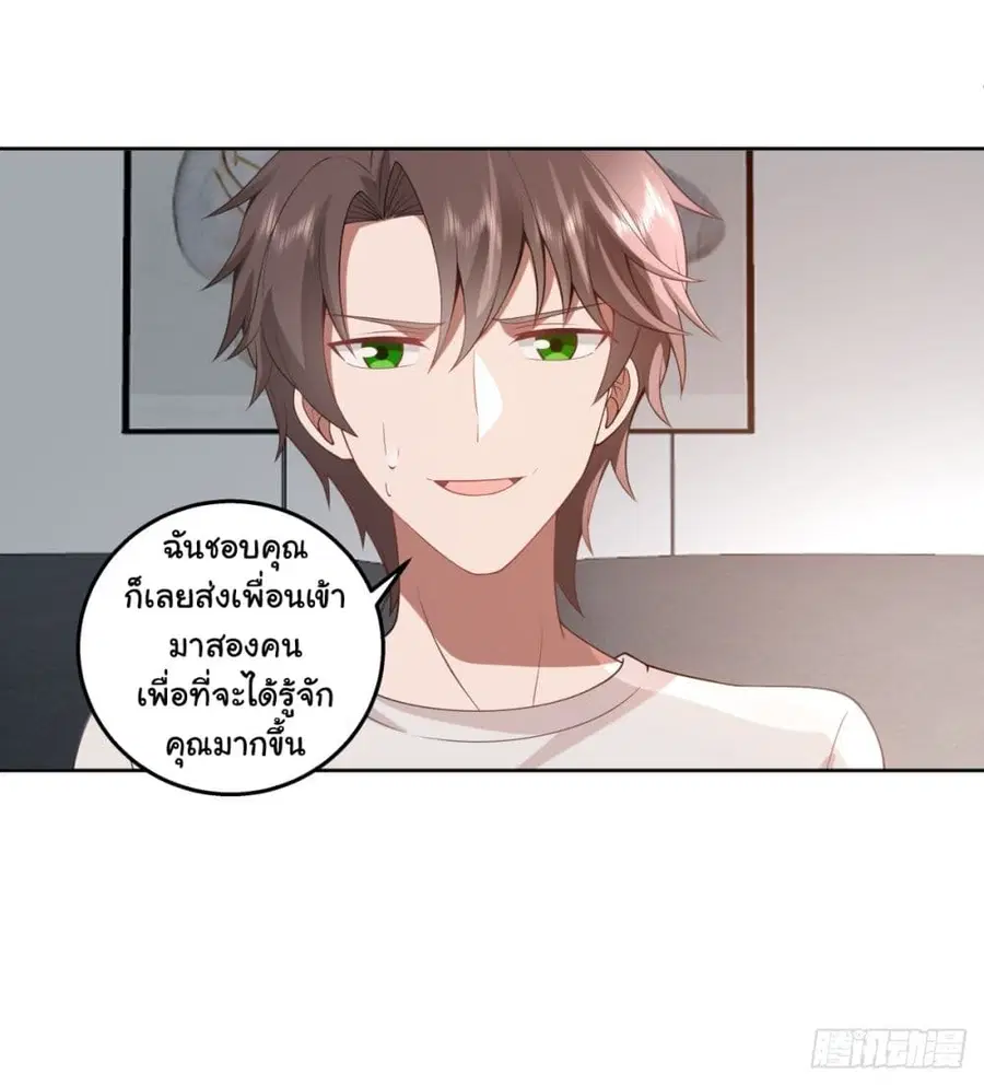 I Really Don’t Want to be Reborn ตอนที่ 142 หน้า 16