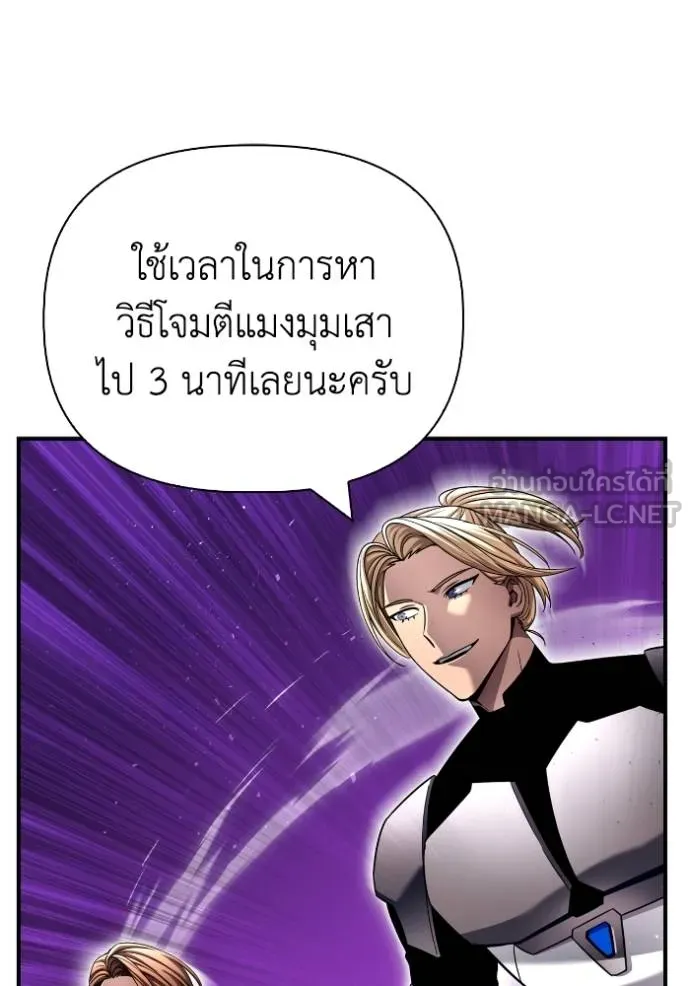 Superhuman Battlefield เกมของยอดมนุษย์ ตอนที่ 115 หน้า 87