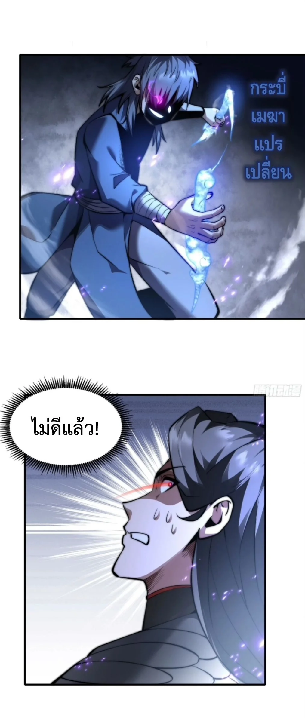 Ten Thousand Years Under Heavenly Tribulation ตอนที่ 23 หน้า 15
