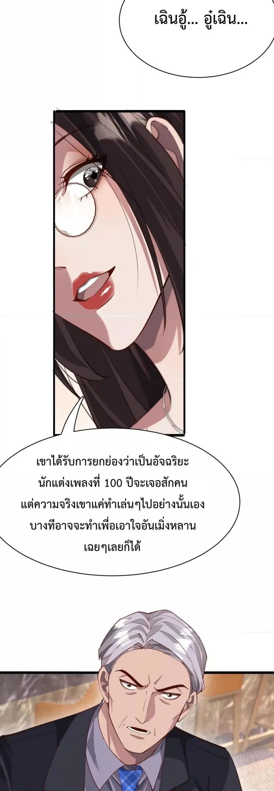 i’m stuck on the same day for a thousand years ตอนที่ 84 หน้า 26