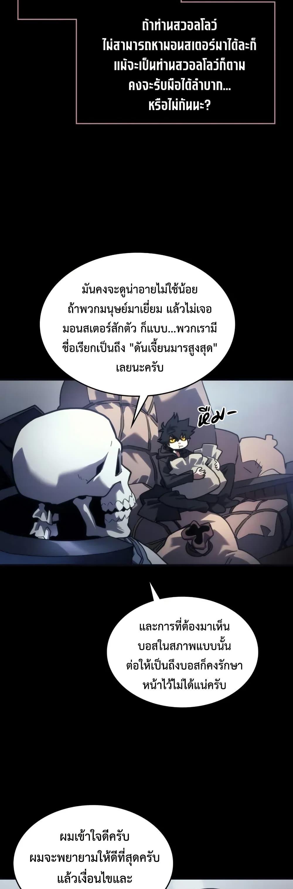 Mr Devourer Please Act Like a Final Boss ทำตัวให้สมกับเป็นมอนสเตอร์บอสหน่อยสิ คุณสวอลโลว์! ตอนที่ 105 หน้า 12
