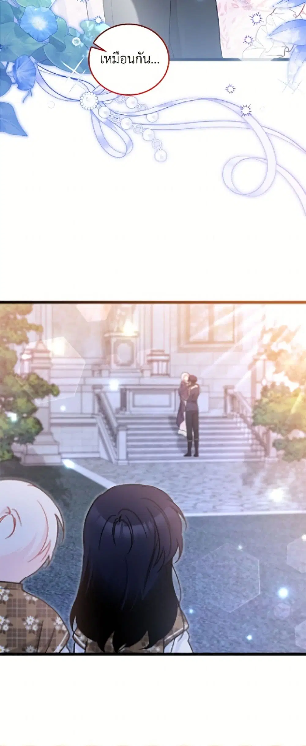 The Symbiotic Relationship Between a Panther and a Rabbit ตอนที่ 206 หน้า 31