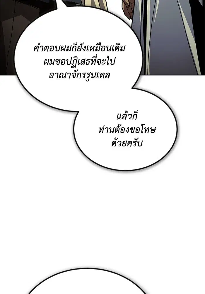 The Lazy Lord Masters the Sword ตอนที่ 125 หน้า 56