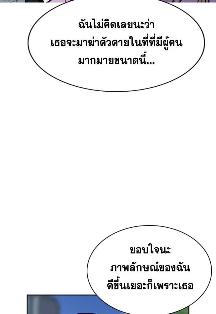 True Education ตอนที่ 114 หน้า 91