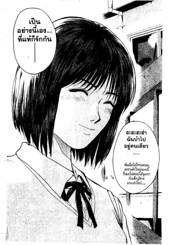 GTO : Great Teacher Onizuka ตอนที่ 74 หน้า 12