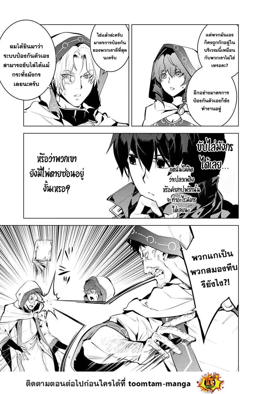 Tensei Kenja no Isekai Life ตอนที่ 50.2 หน้า 16