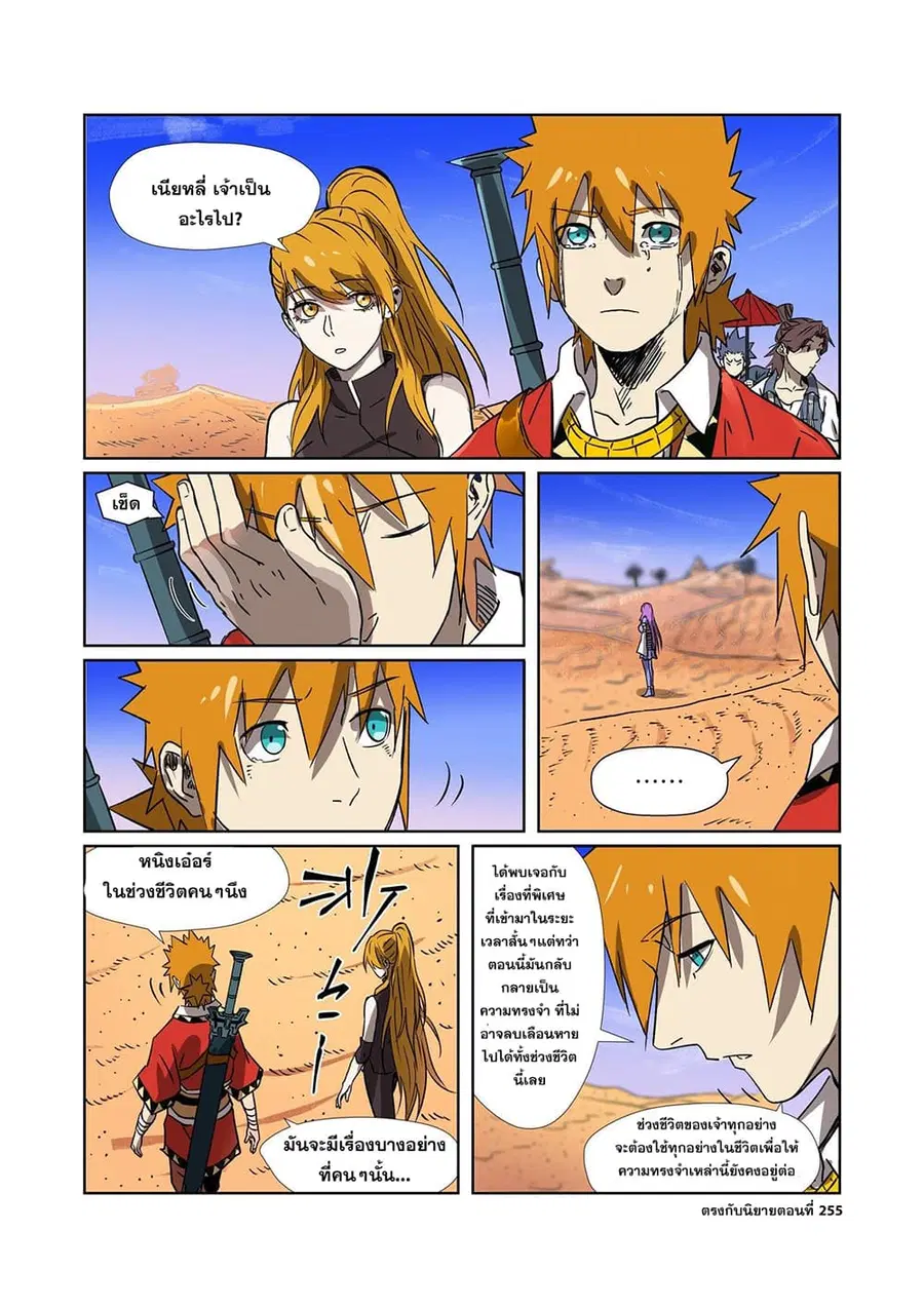 Tales of Demons and Gods ตอนที่ 288 หน้า 10