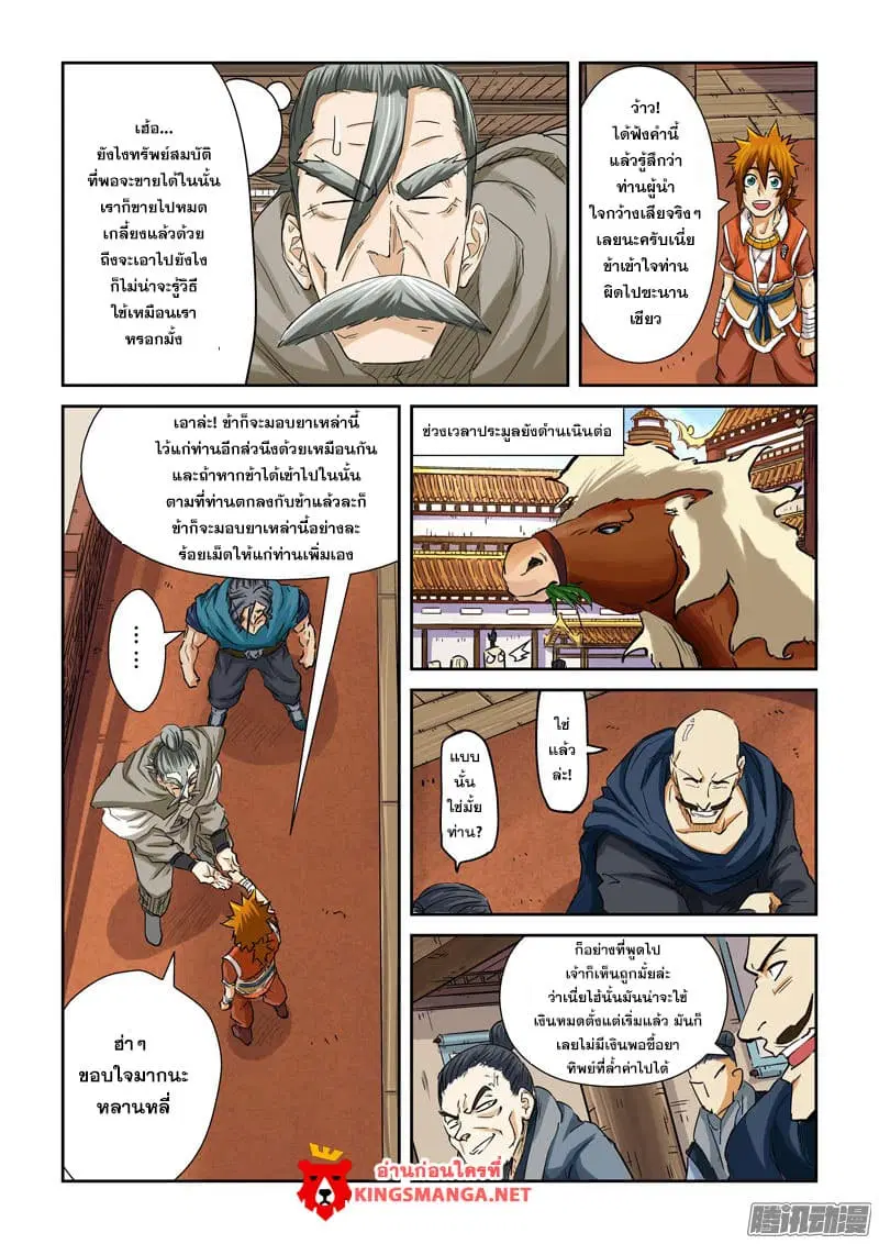 Tales of Demons and Gods ตอนที่ 94 หน้า 5