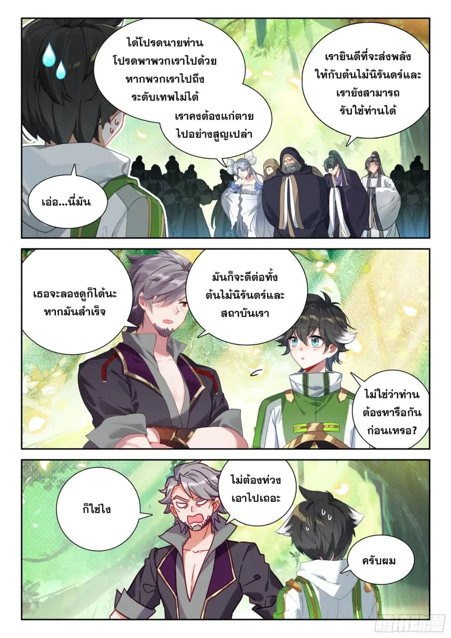 Douluo Dalu IV ตอนที่ 428 หน้า 6