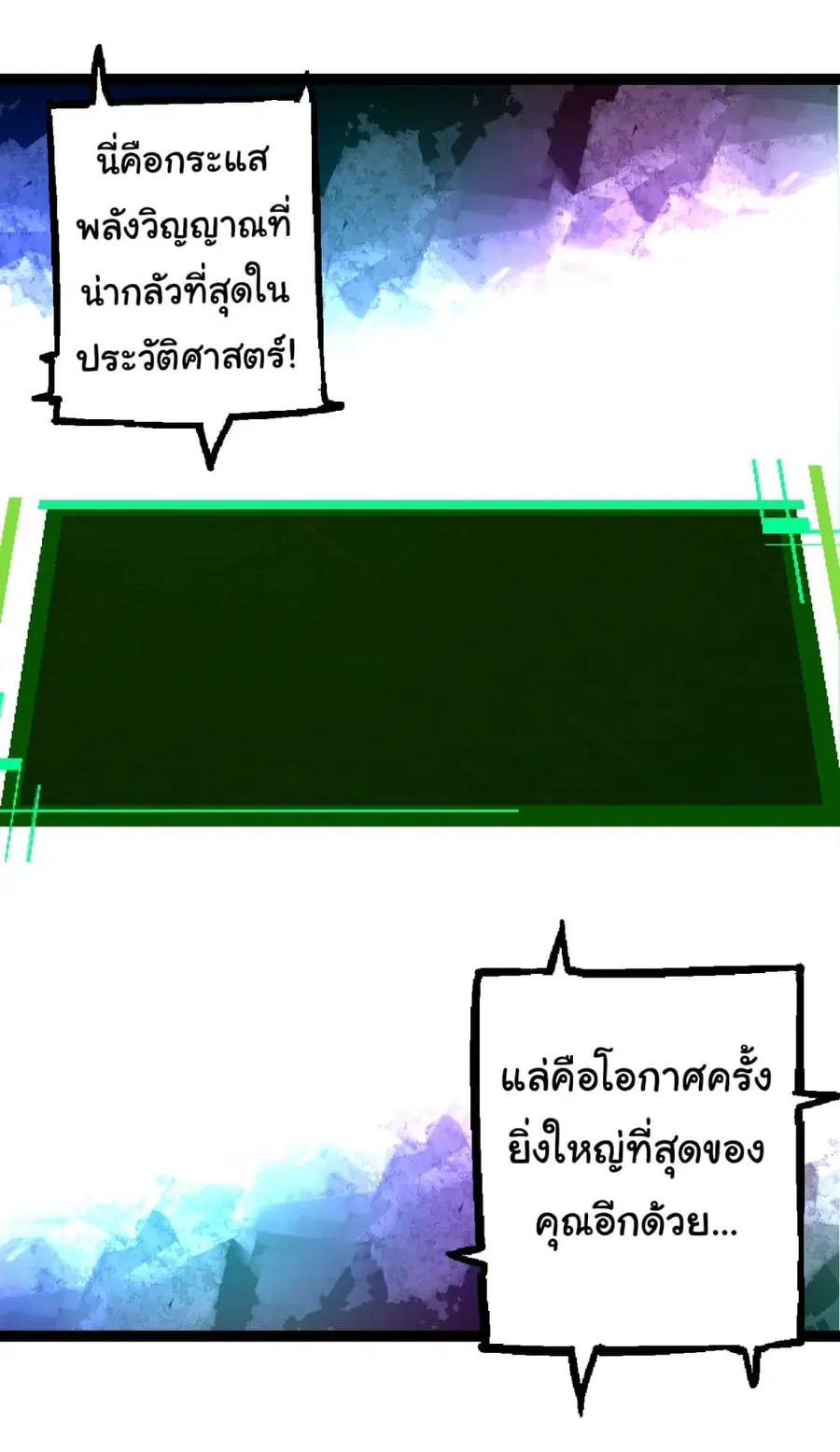 Evolution Begins With A Big Tree ตอนที่ 168 หน้า 15