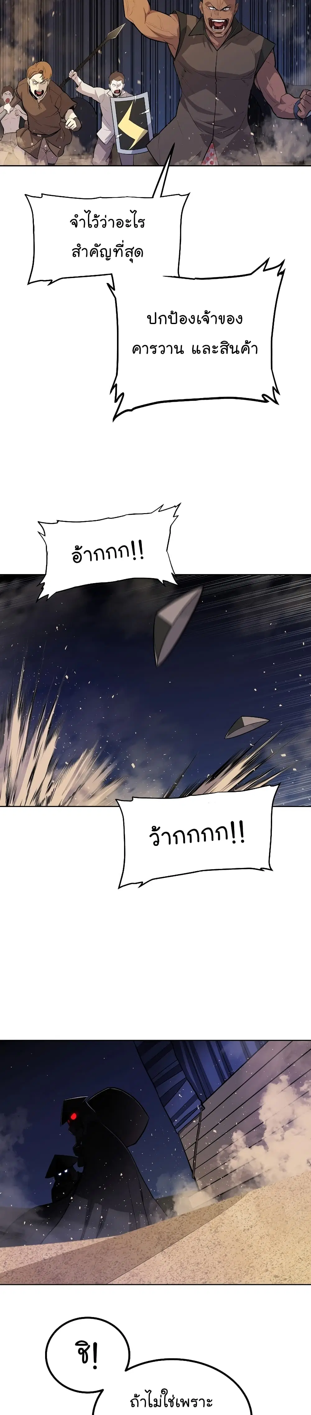 Overpowered Sword ตอนที่ 59 หน้า 31