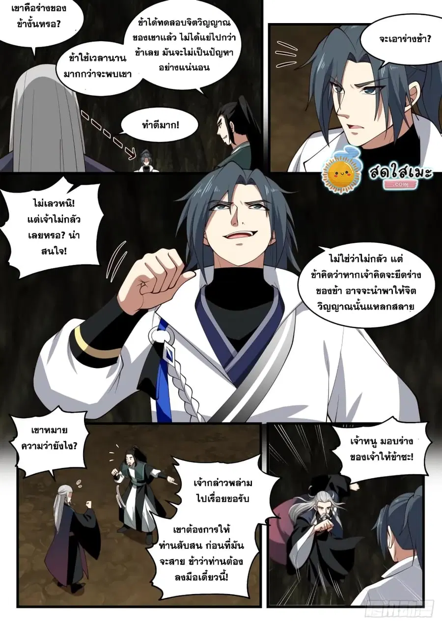 Martial Peak ตอนที่ 1844 หน้า 12