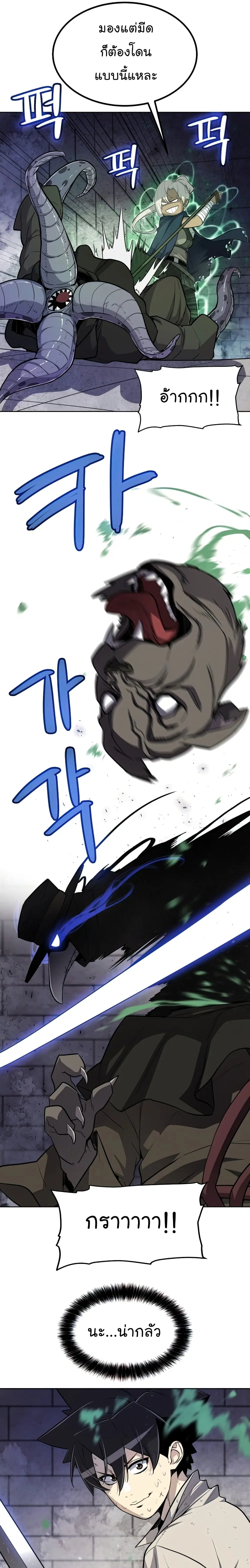 Overpowered Sword ตอนที่ 34 หน้า 13
