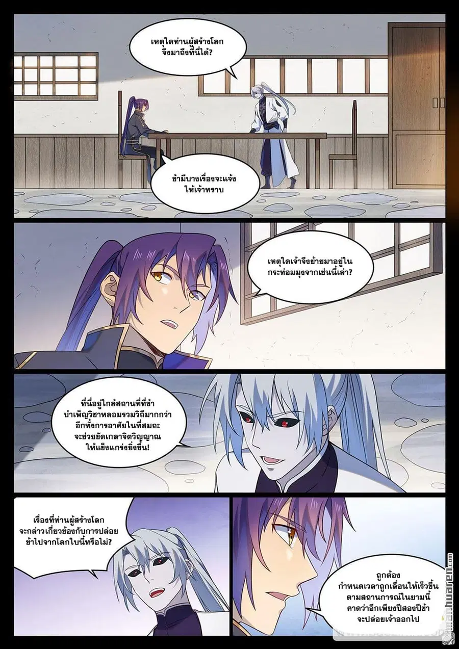 Bailian Chengshen ตอนที่ 1123 หน้า 13