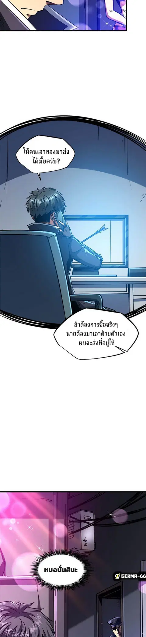 Super Gene ตอนที่ 22 หน้า 8